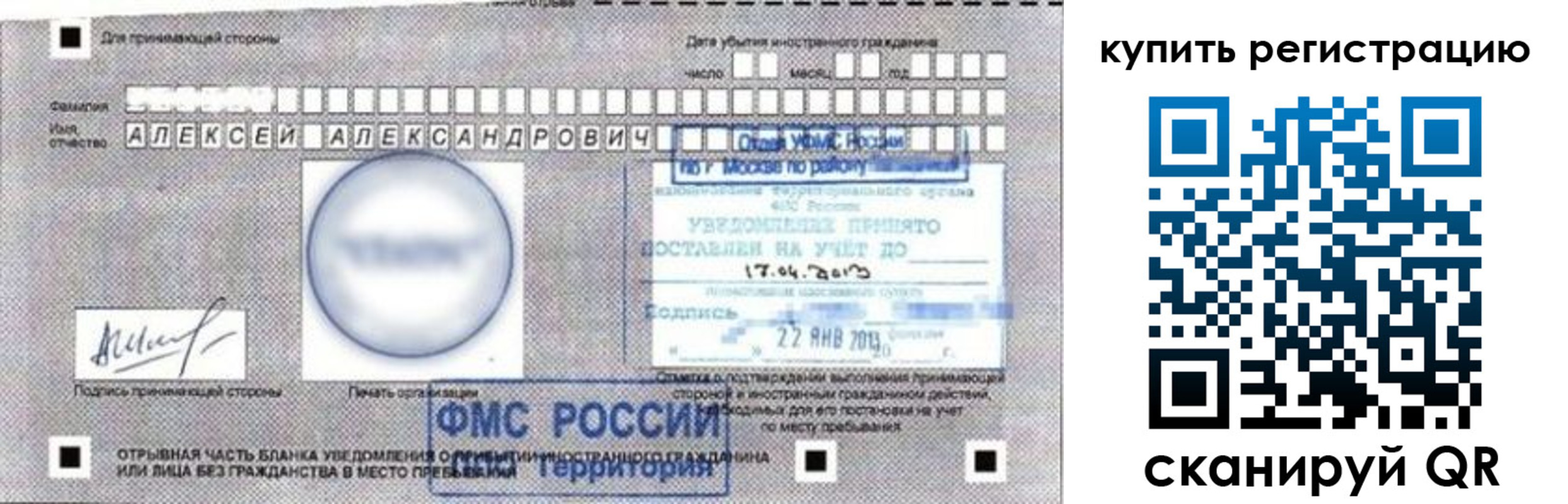 временная регистрация в Пересвете
