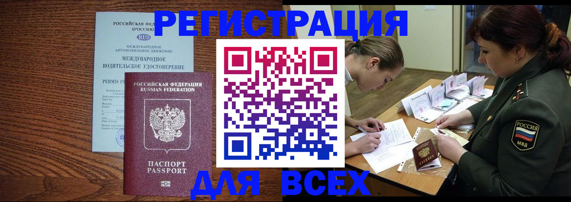 прописка для работы в Пересвете