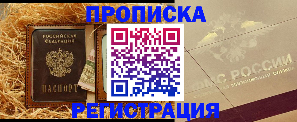 прописка ребенка в Пересвете